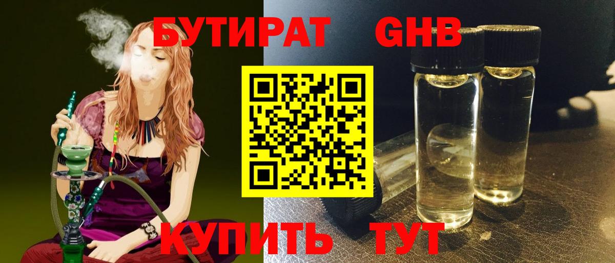 Бутират оксибутират  Вход с VPN  Майский 