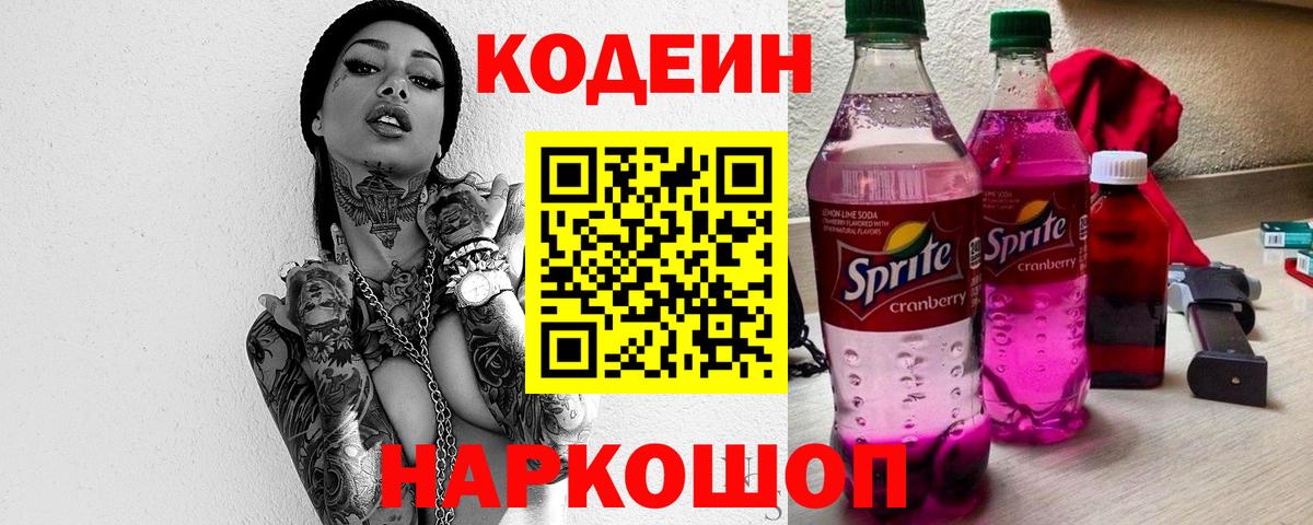 Codein Purple Drank  купить наркотики сайты  Майский  Кодеин Purple Drank  Вход с VPN 