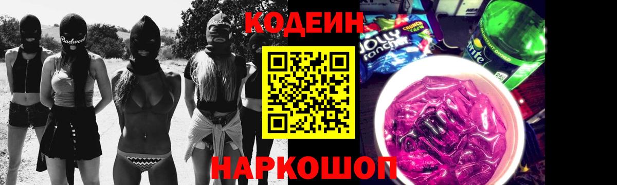Кодеиновый сироп Lean Purple Drank Майский