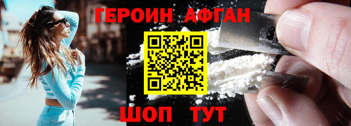 ГЕРОИН Афган  Вход с VPN  Майский 