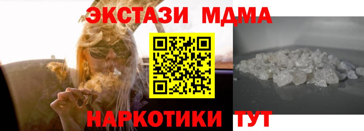МДМА молли  Вход с VPN  Майский  MDMA Molly 