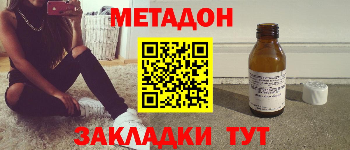 МЕТАДОН methadone Майский