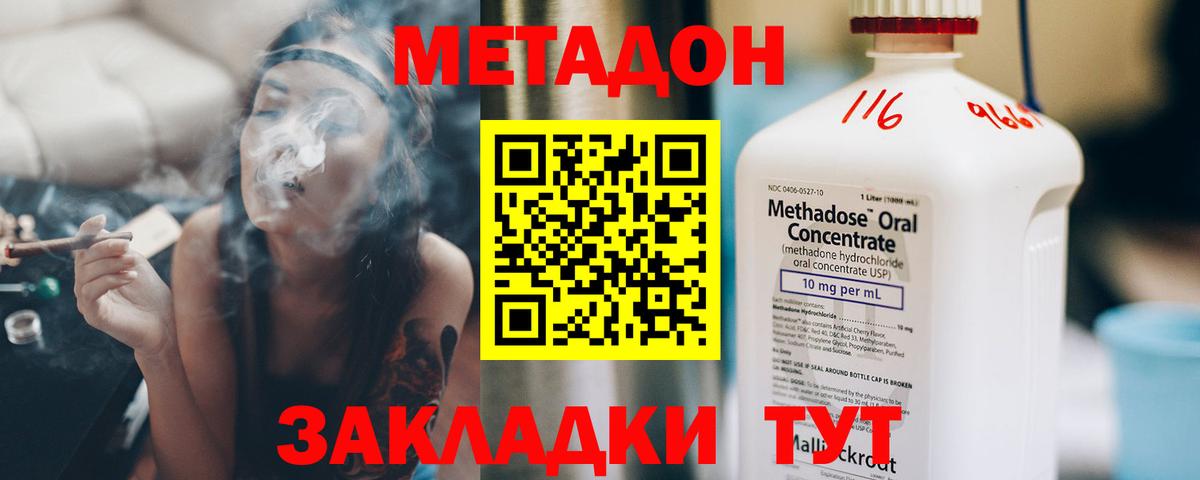 Майский  Метадон кристалл  МЕТАДОН methadone  Вход с VPN 